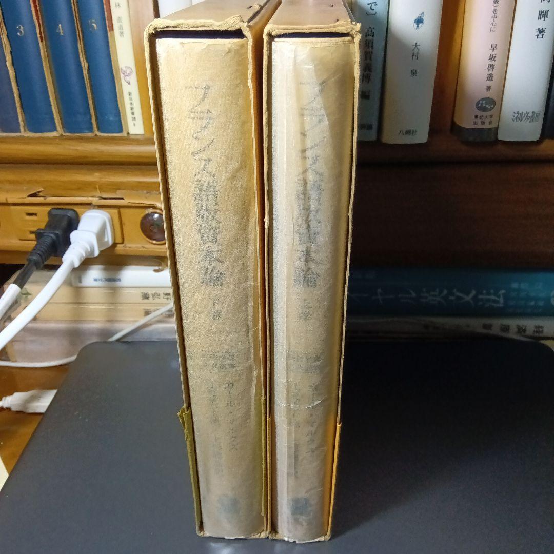 KARL MARX LE CAPITALフランス語版　資本論〔２巻〕ラシャトル版