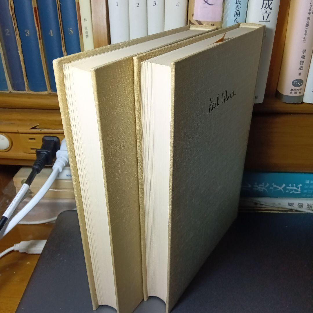 KARL MARX LE CAPITALフランス語版　資本論〔２巻〕ラシャトル版