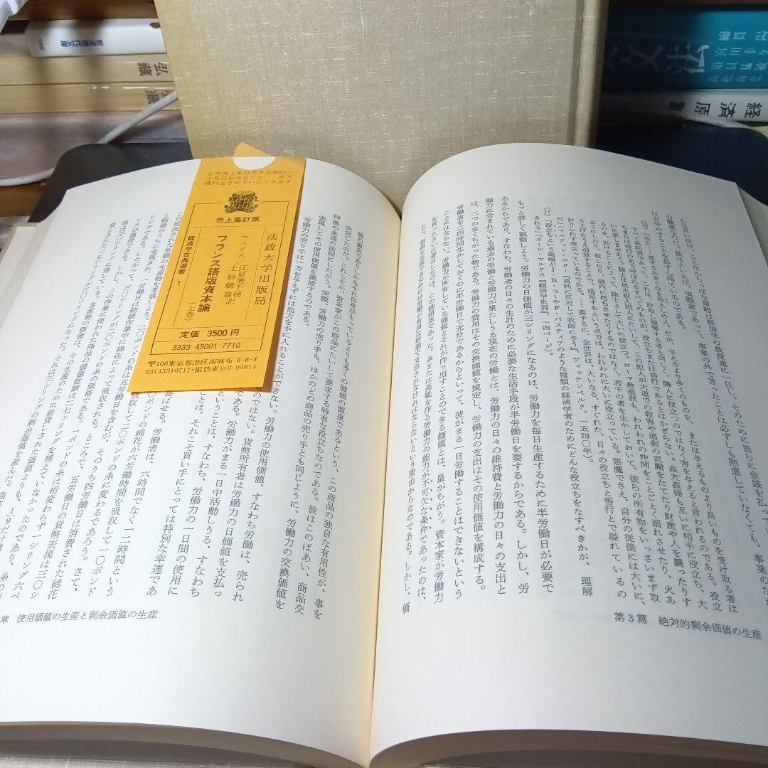 KARL MARX LE CAPITALフランス語版　資本論〔２巻〕ラシャトル版