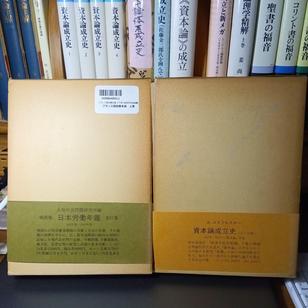 KARL MARX LE CAPITALフランス語版　資本論〔２巻〕ラシャトル版