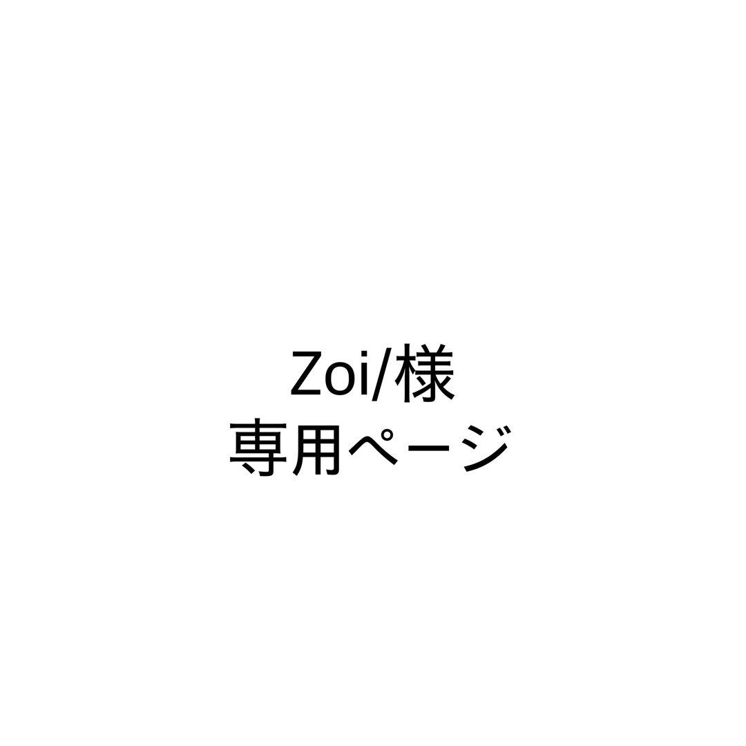 Zoi/ページ