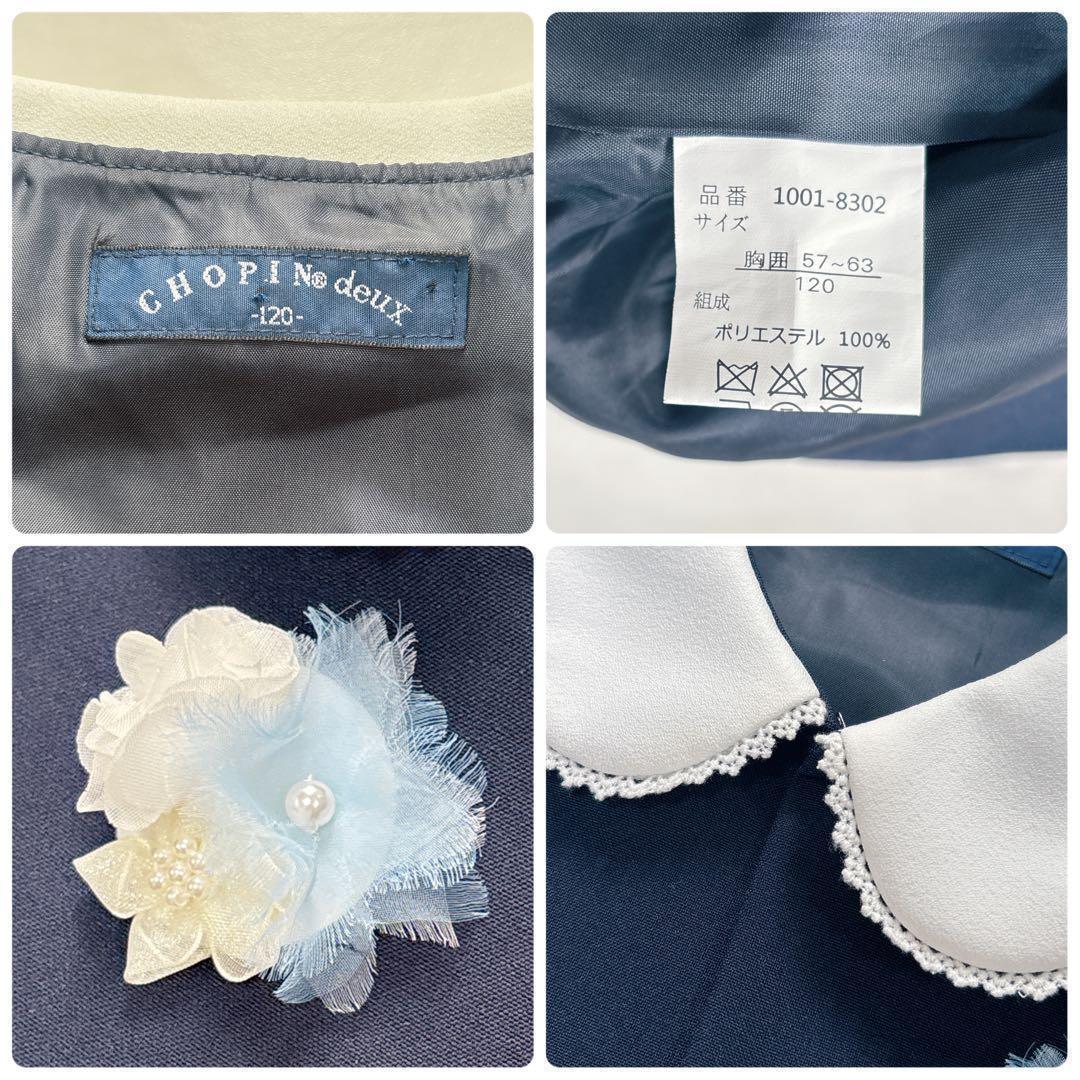 CHOPIN deux 女の子　フォーマルドレス　ボレロ　ワンピース　120cm