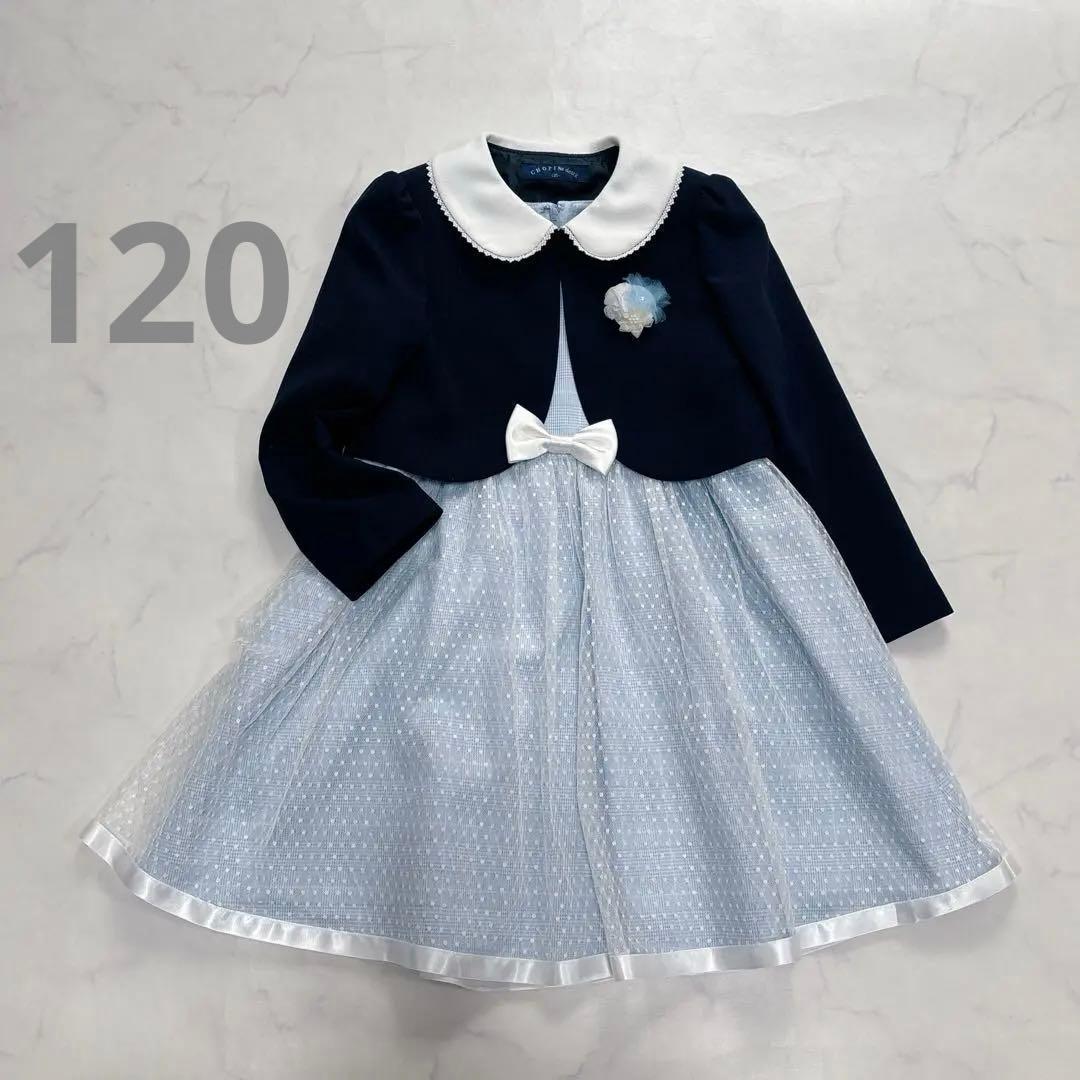 CHOPIN deux 女の子　フォーマルドレス　ボレロ　ワンピース　120cm