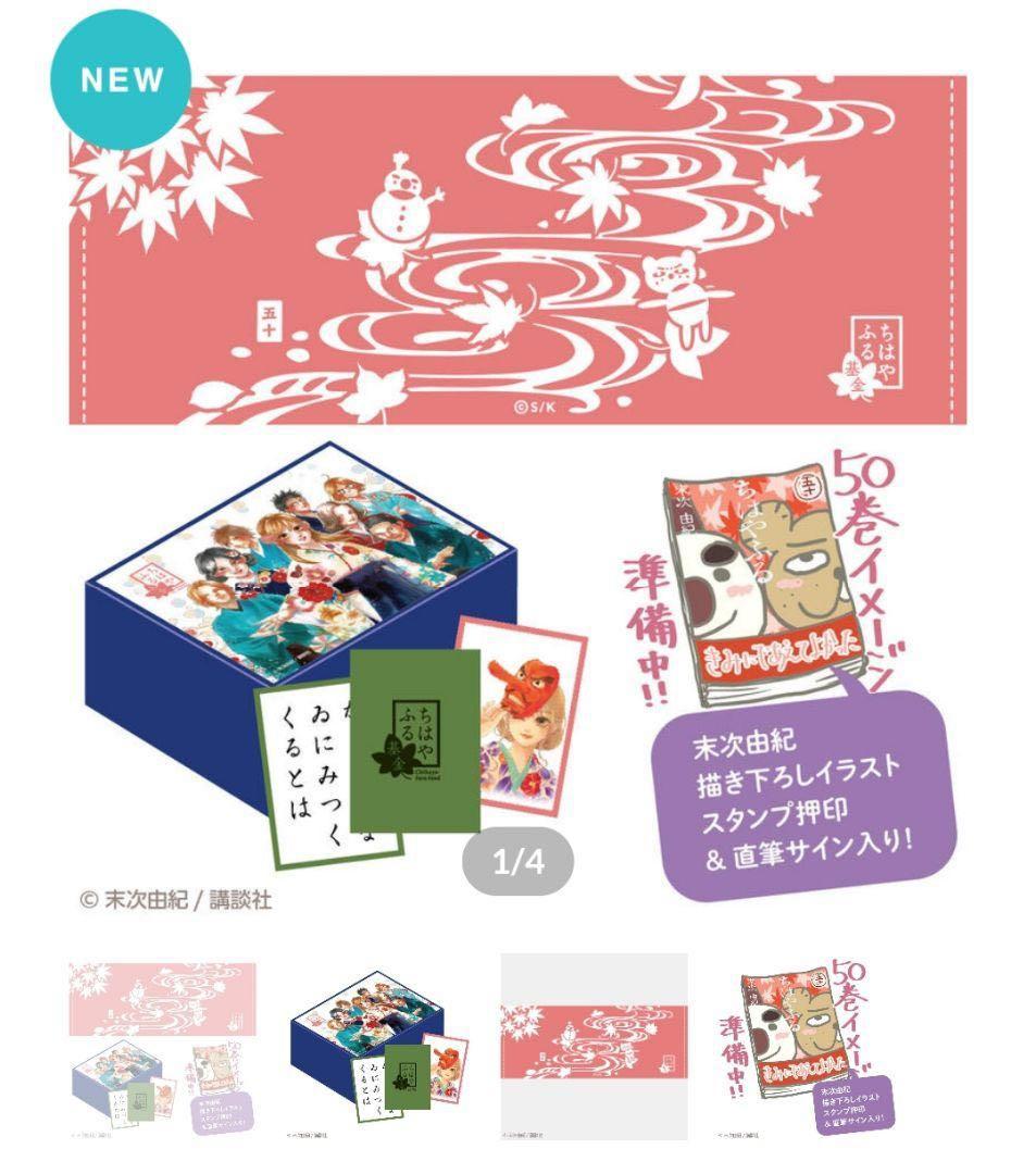 ちはやふる♡50巻♡サイン入り♡グッズセット