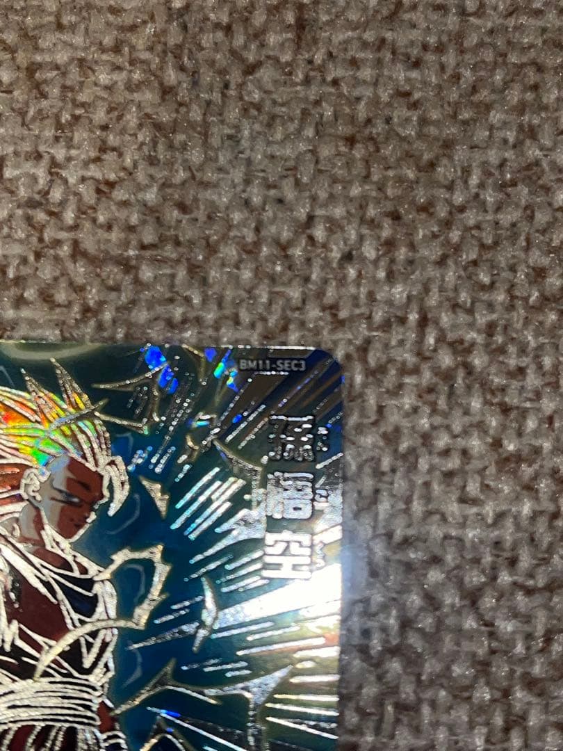 スーパードラゴンボールヒーローズ BM11-SEC3 孫悟空