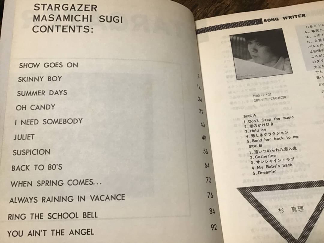 ★バンドスコア/杉真理/スターゲイザー/タブ譜/楽譜