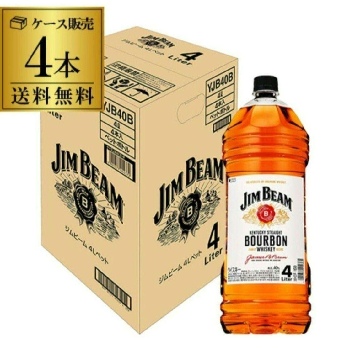ジムビーム４L　４本セット