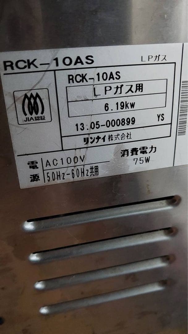 【あっつん】Rinnai リンナイ RCK-10AS ガス高速オーブン