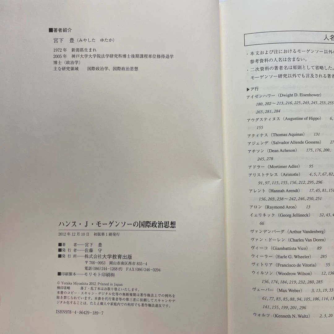 ハンス・J・モーゲンソーの国際政治思想　宮下豊　（絶版本）