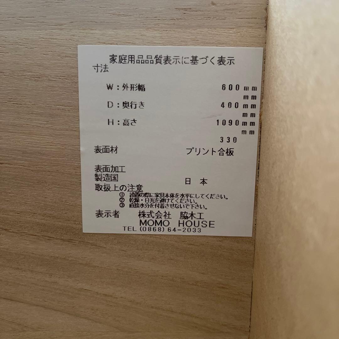 ホワイト 5段チェスト 幅600mm MOMO NATURAL