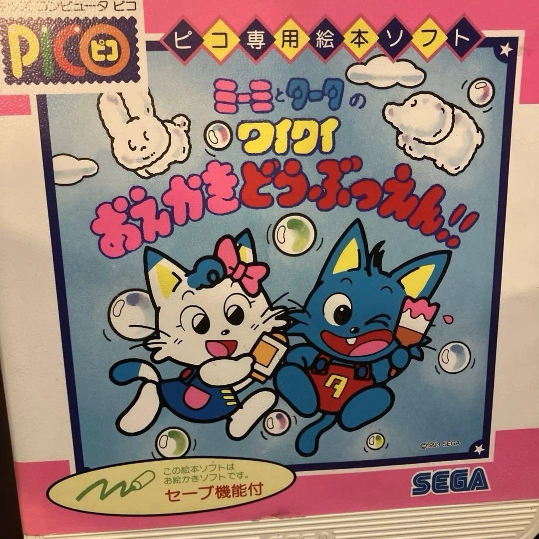 セガ　ピコ ゲームソフト13本！遊びながら学べる知育玩具　即購入OK！