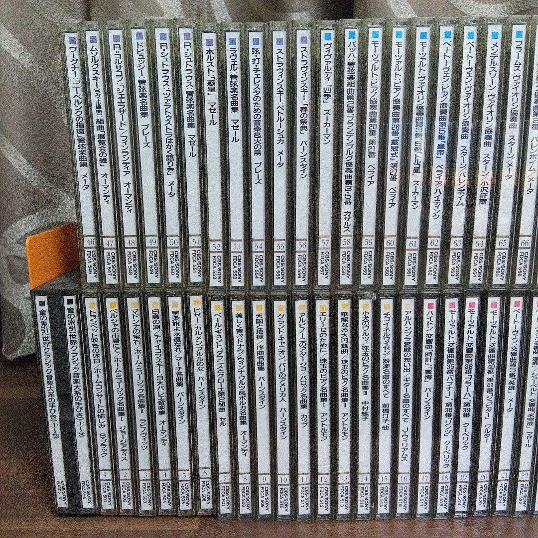 CBSソニー　ザ・グレートコレクション　オブ　クラシカル　ミュージック　90巻