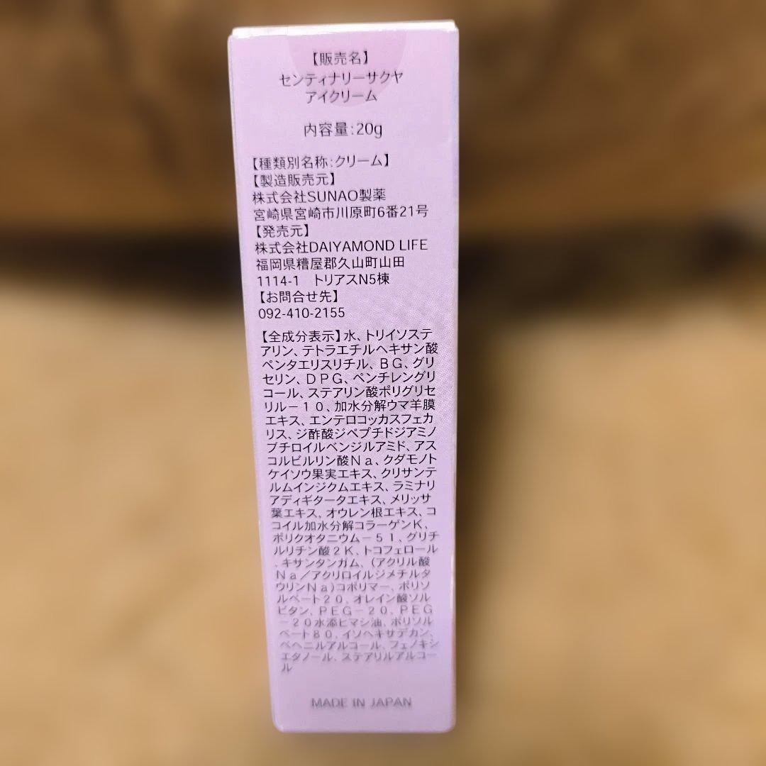 ダイヤモンド・ライフ Centenary Eye cream 20g