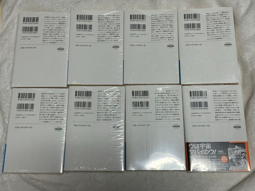 【直筆サイン本】宮澤伊織「裏世界ピクニック」 8冊セット