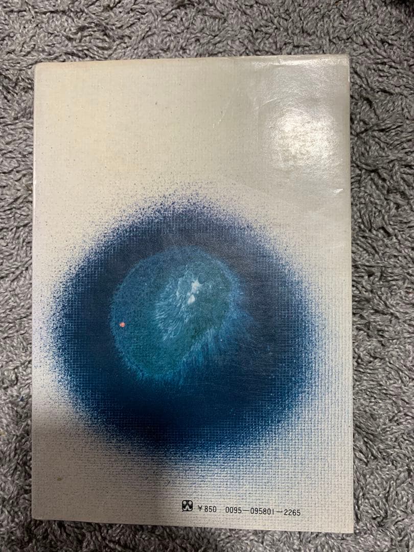 反逆と愛のはざまで 菊田 求。ある学生の孤独な遺書。希少本。初版。