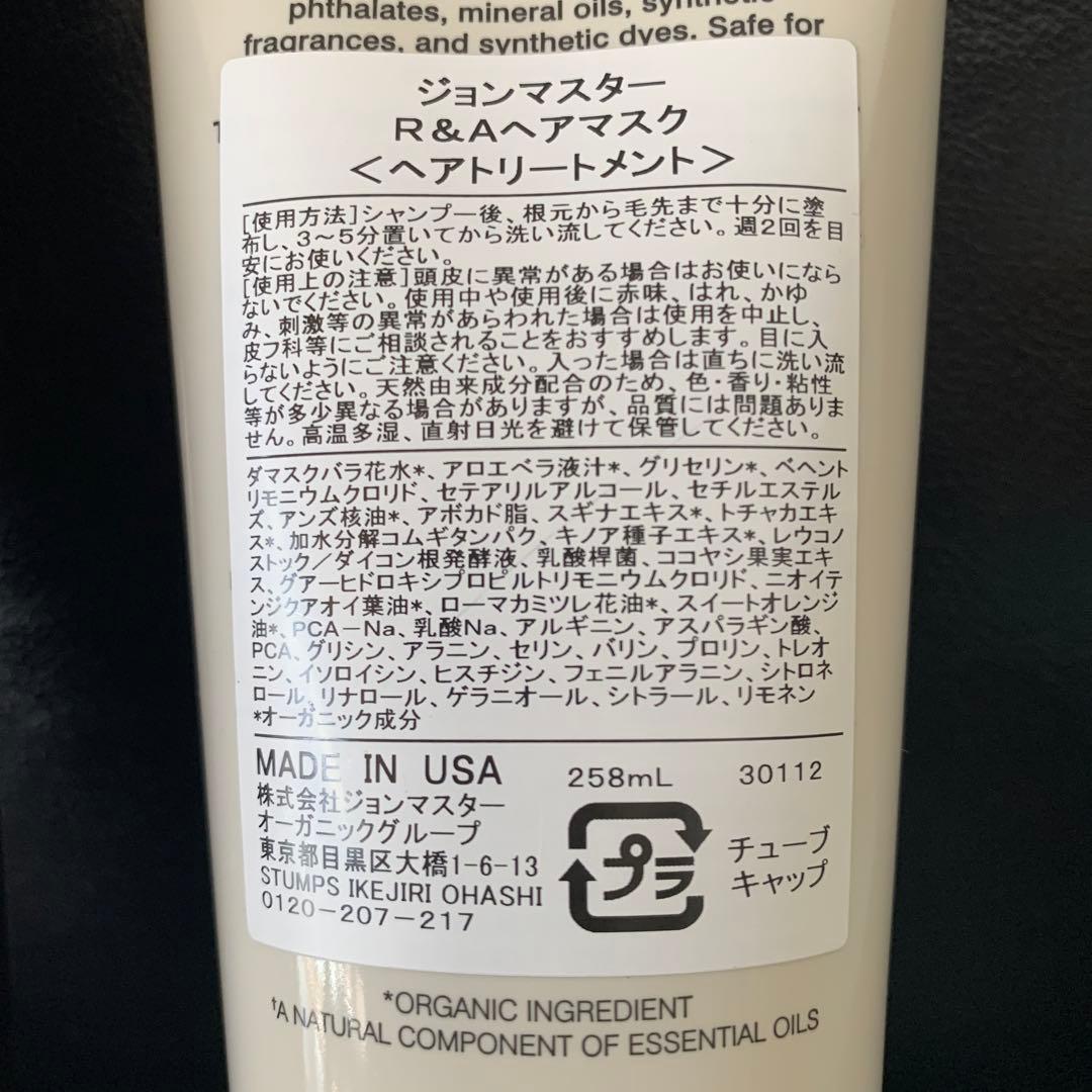 【新品】ジョンマスターオーガニック イブニングにPシャンプー/ R&Aヘアマスク