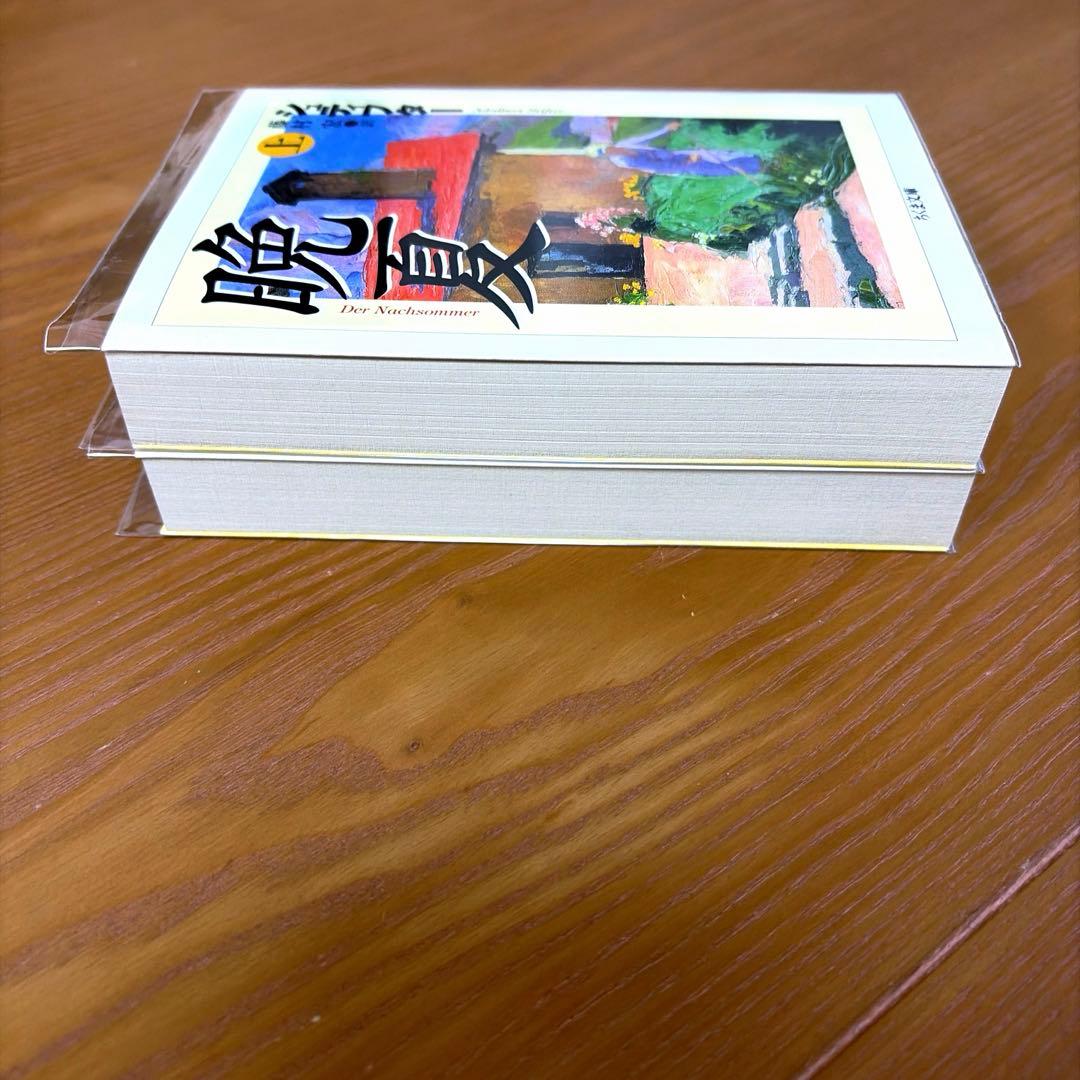 晩夏 上下【全2冊】