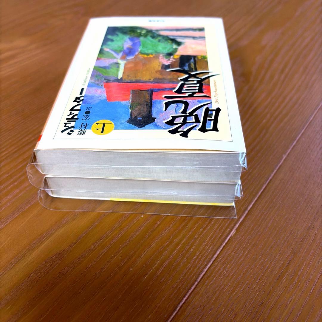 晩夏 上下【全2冊】