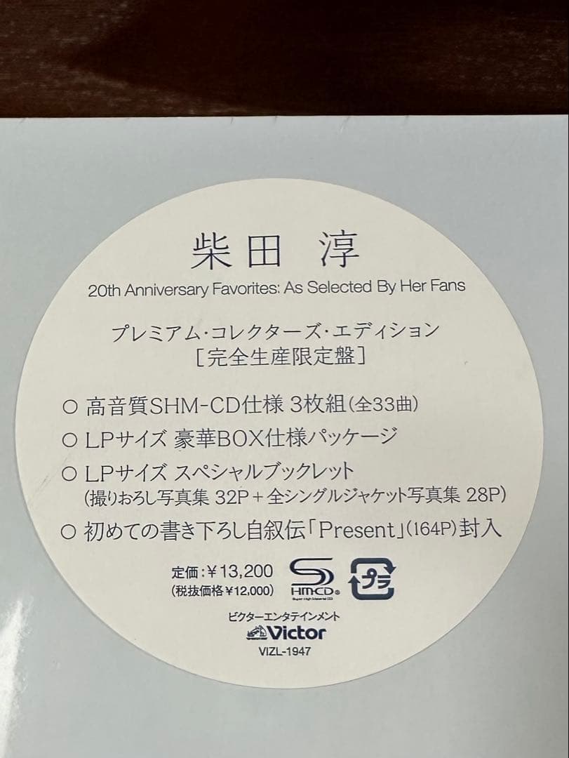 柴田淳　20th Anniversary Favorites 完全生産限定盤