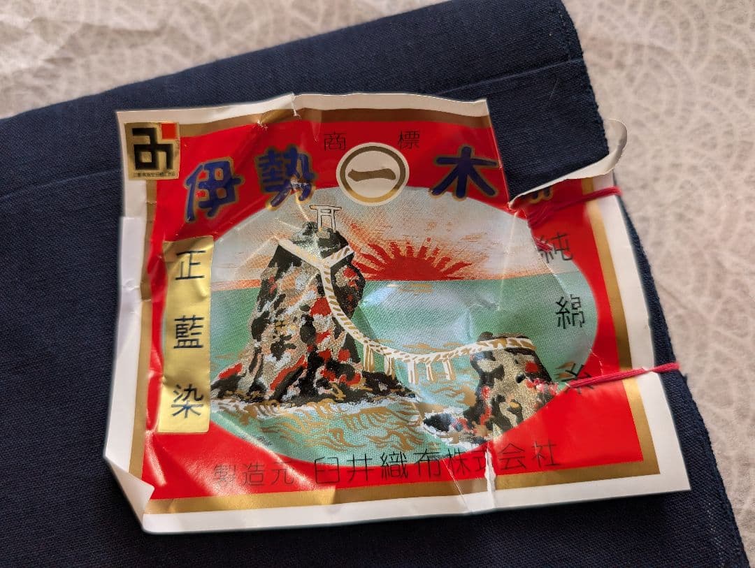 ヴィンテージ　伊勢木綿反物　着尺　臼井織布