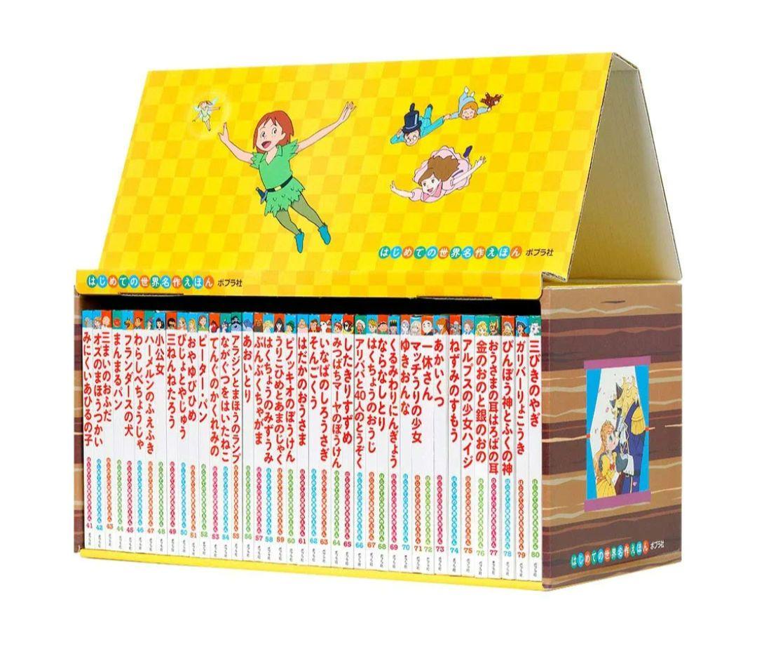 はじめての世界名作えほん 80冊セット