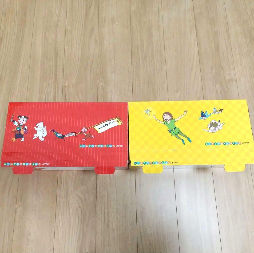 はじめての世界名作えほん 80冊セット