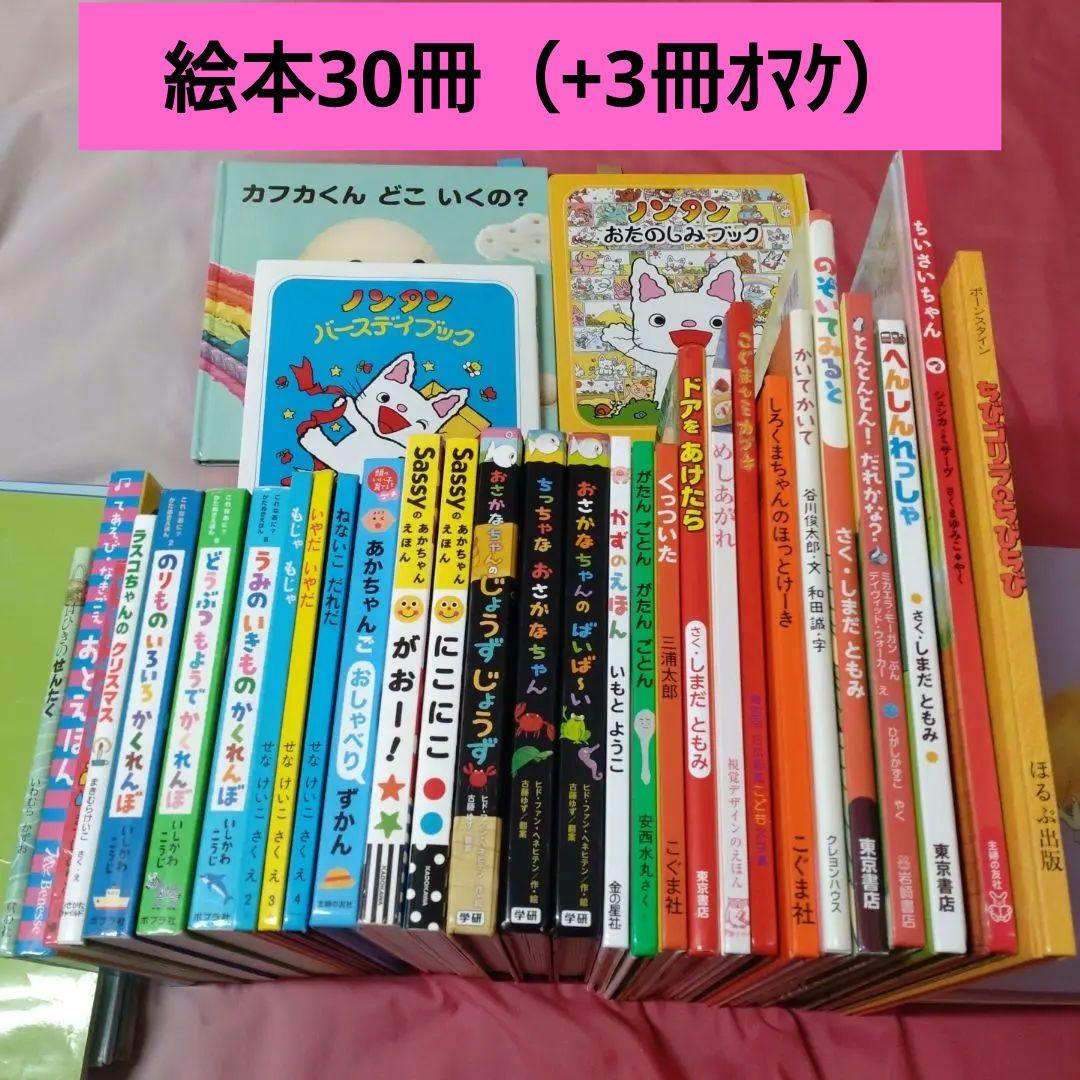 絵本セット29冊（おまけ3冊付き） 絵本まとめ売り