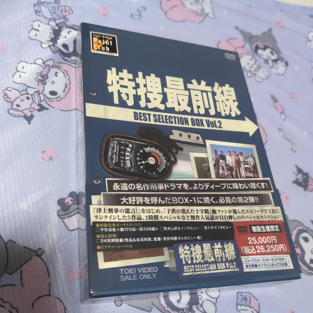特捜最前線 BEST SELECTION BOX Vol.2　初回生産限定