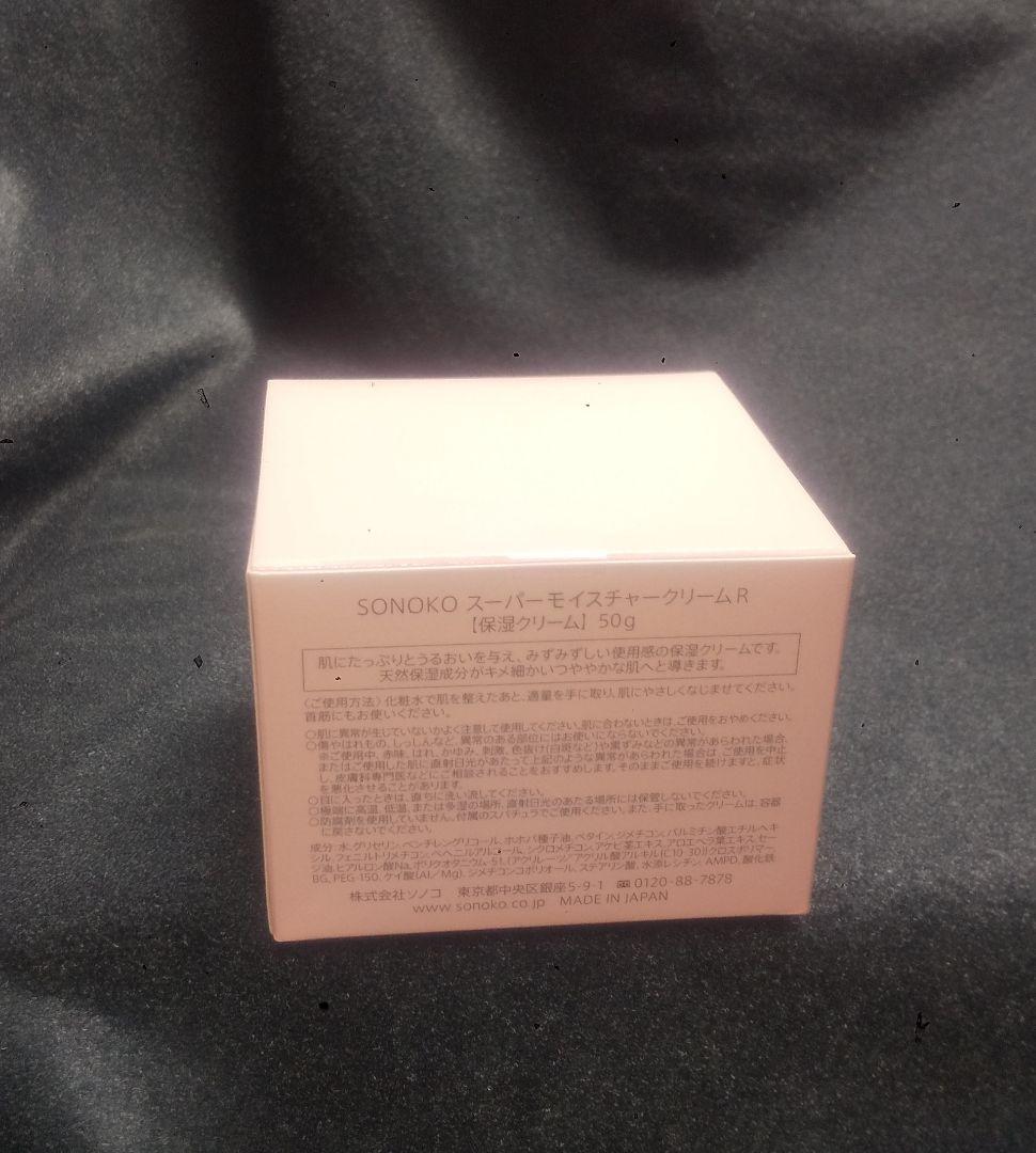 【ソノコ SONOKO】スーパーモイスチャークリーム