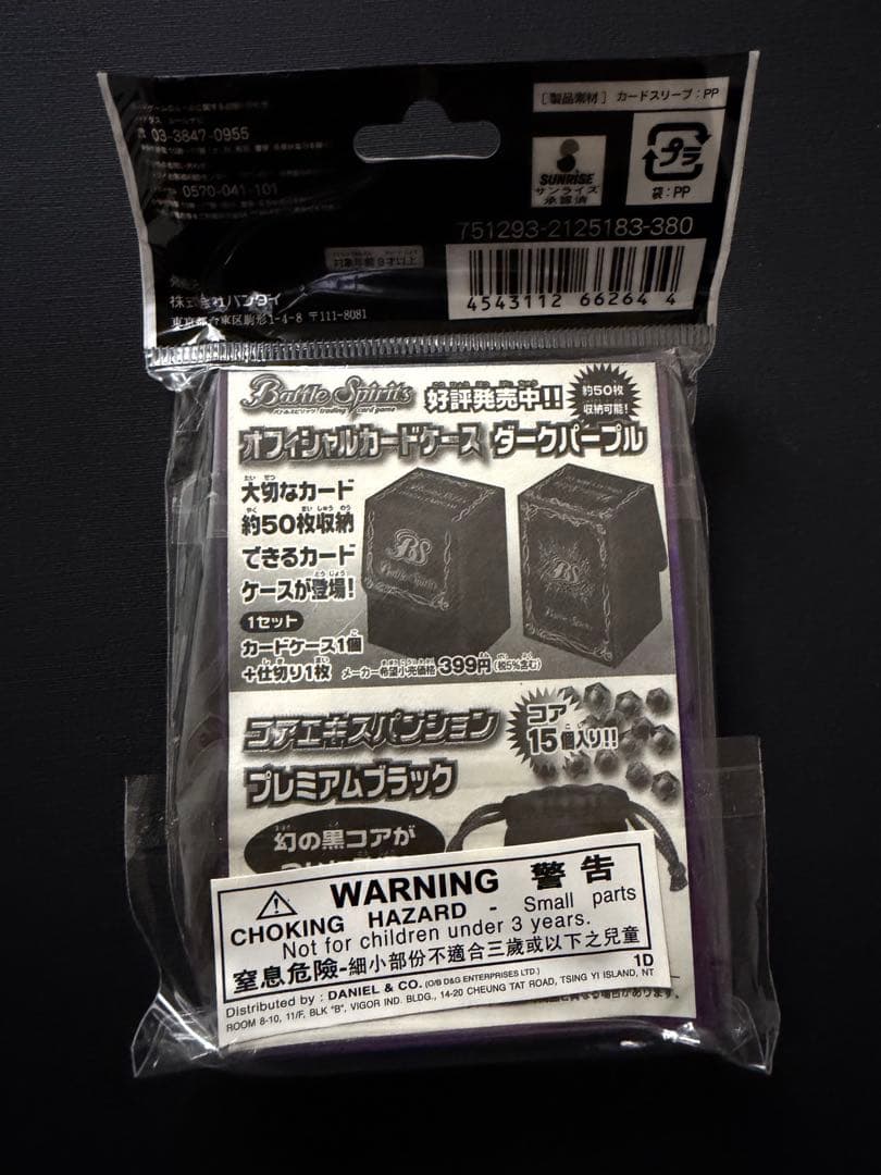 バトスピ　ダークパープル　ホログラムスリーブ　未開封　初期