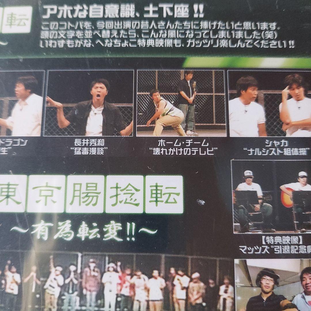 東京腸捻転～有為転変～　劇団ひとり アンガールズ　お笑い　初期