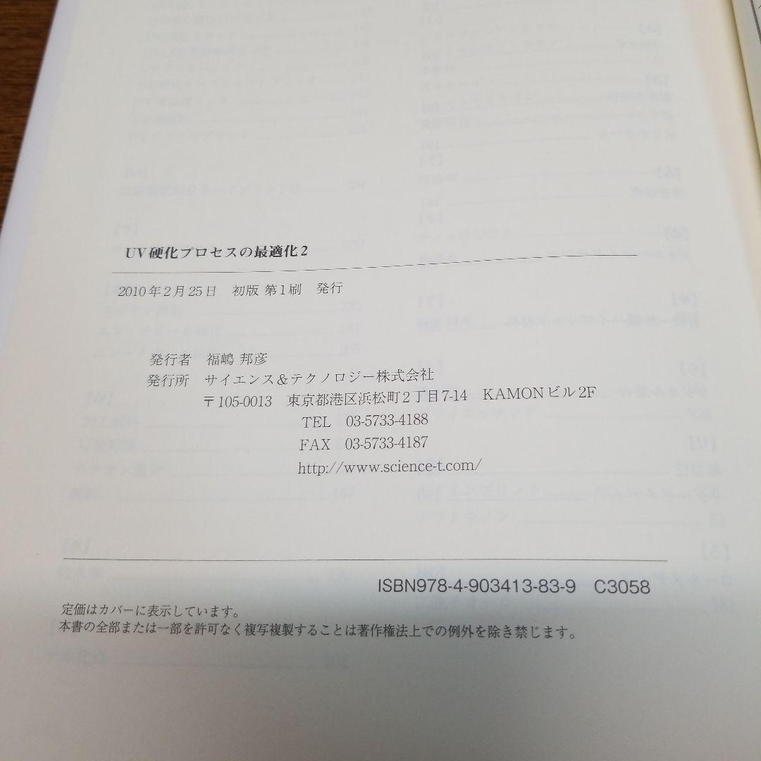 UV硬化プロセスの最適化2