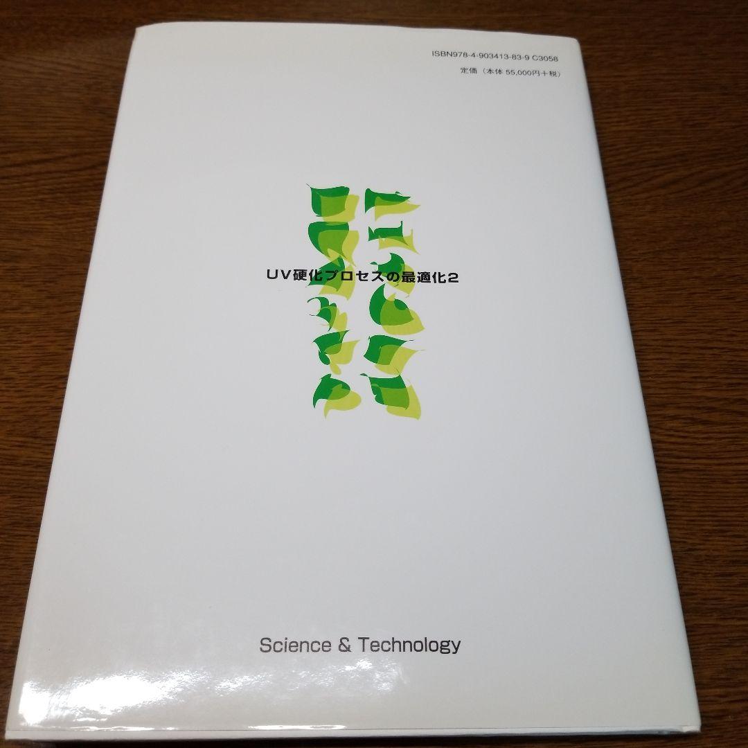 UV硬化プロセスの最適化2