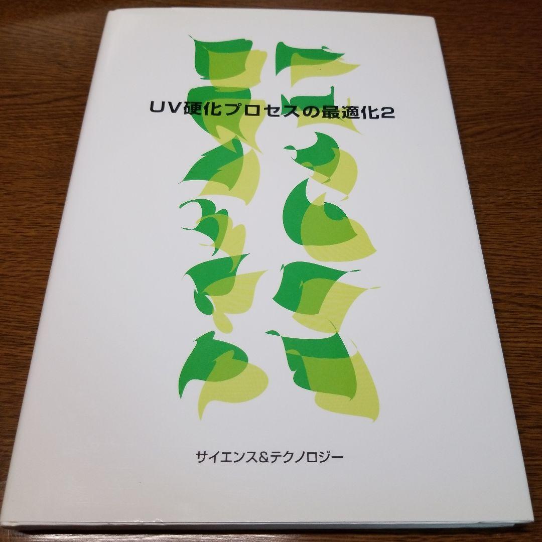 UV硬化プロセスの最適化2