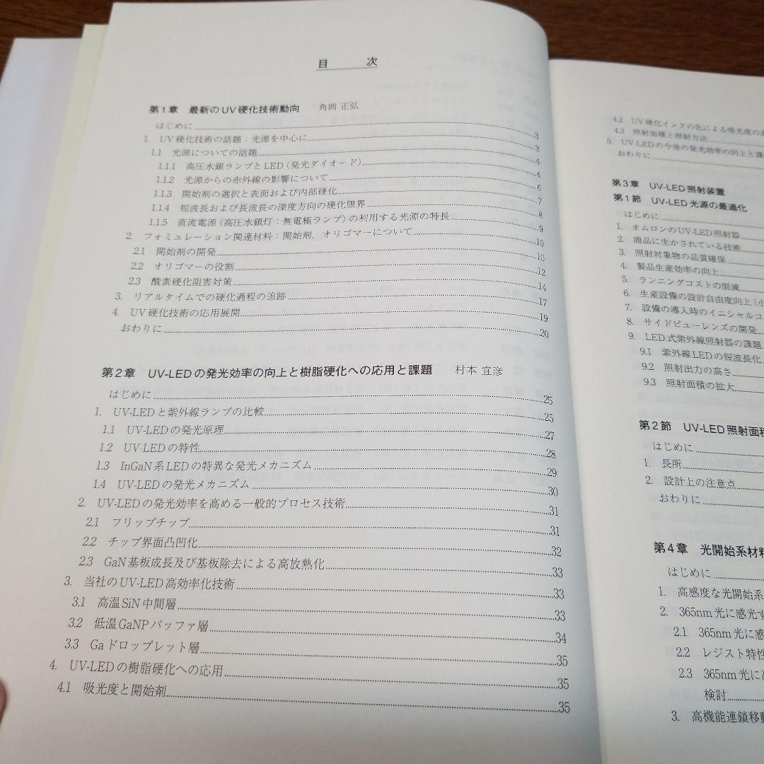 UV硬化プロセスの最適化2