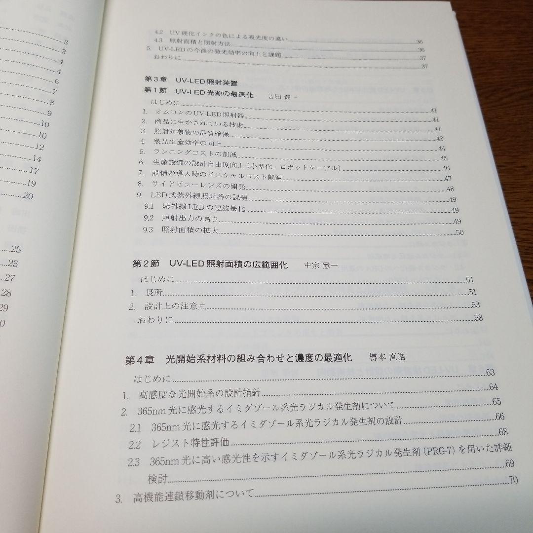 UV硬化プロセスの最適化2