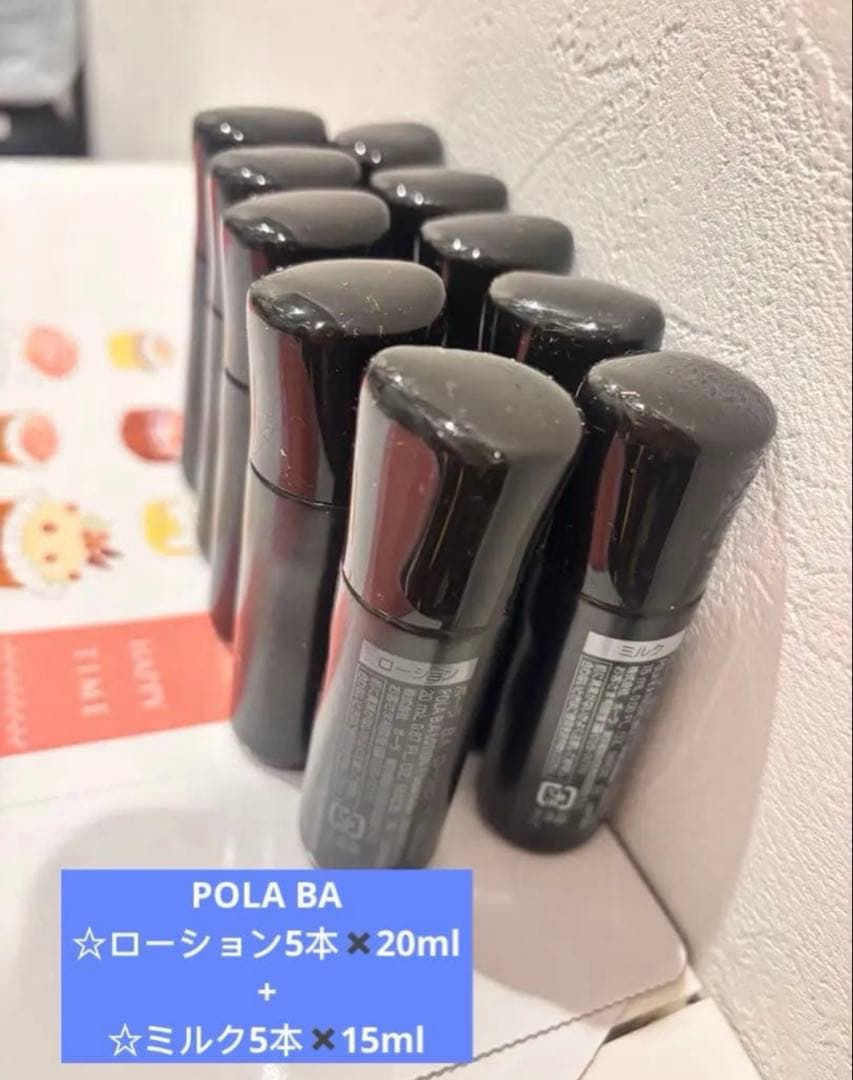 POLA BA ローション5本✖️20ml➕ミルク5本✖️15ml （第七世代）