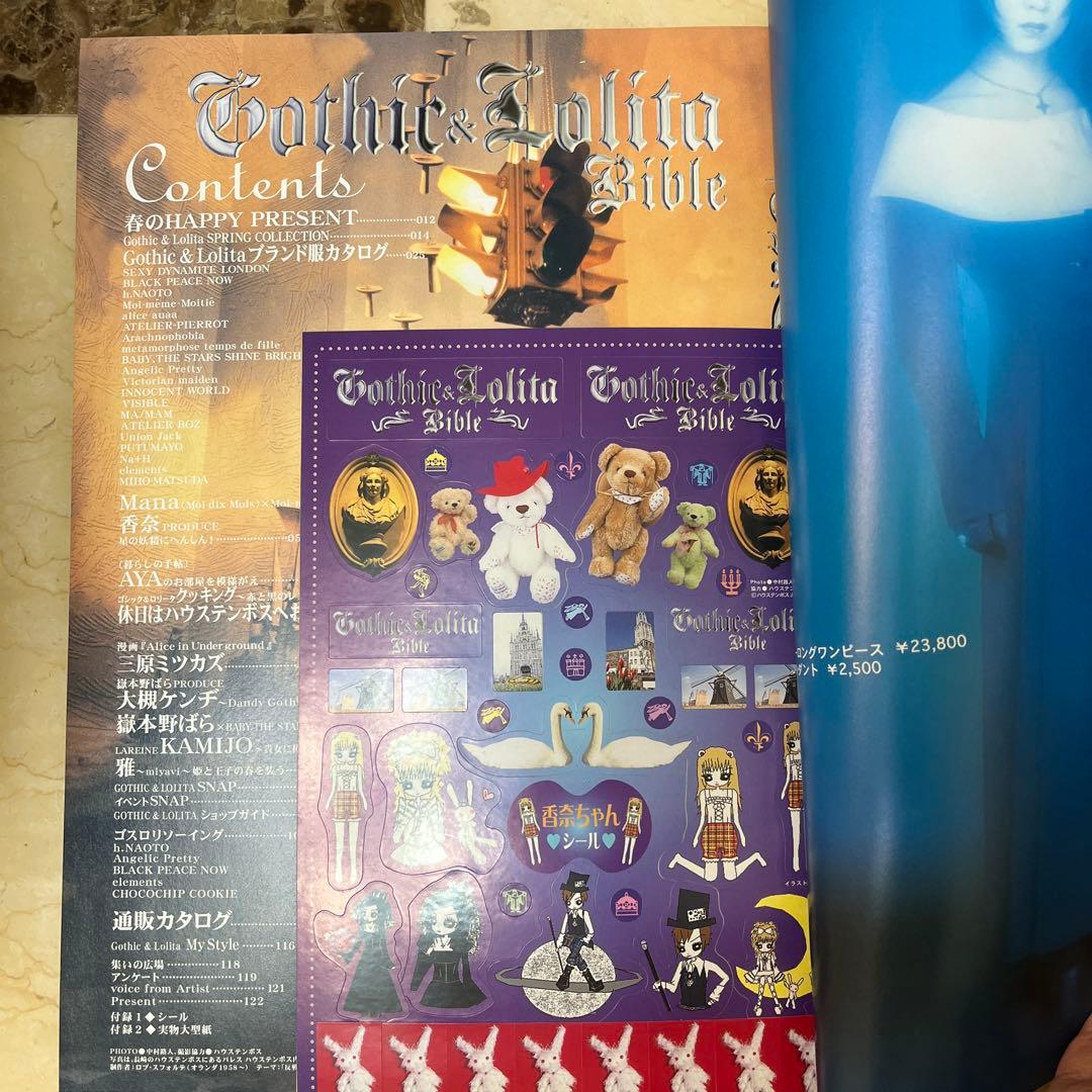 ゴシック&ロリータバイブル Vol.1,8,22,26,30,34,35 7冊