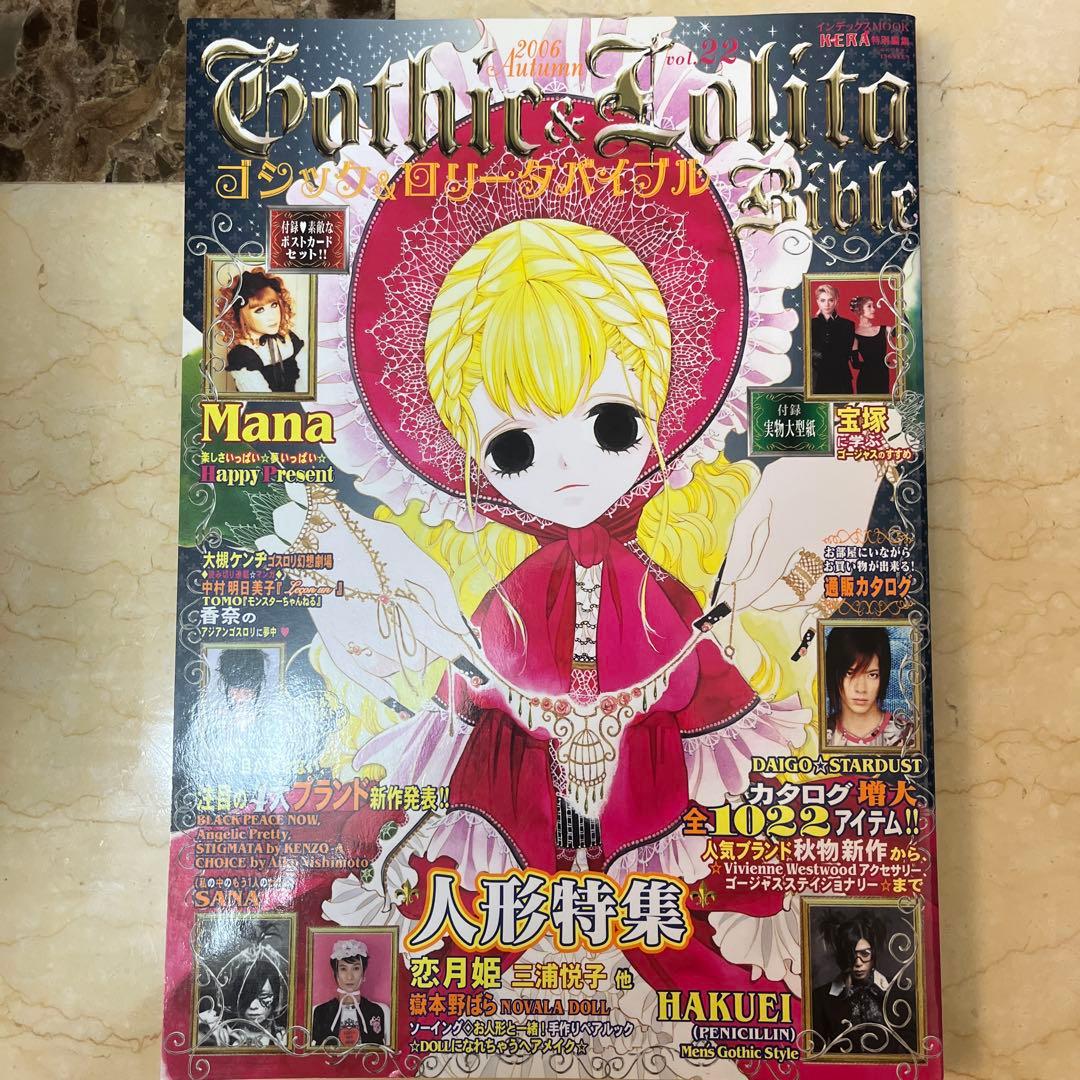 ゴシック&ロリータバイブル Vol.1,8,22,26,30,34,35 7冊