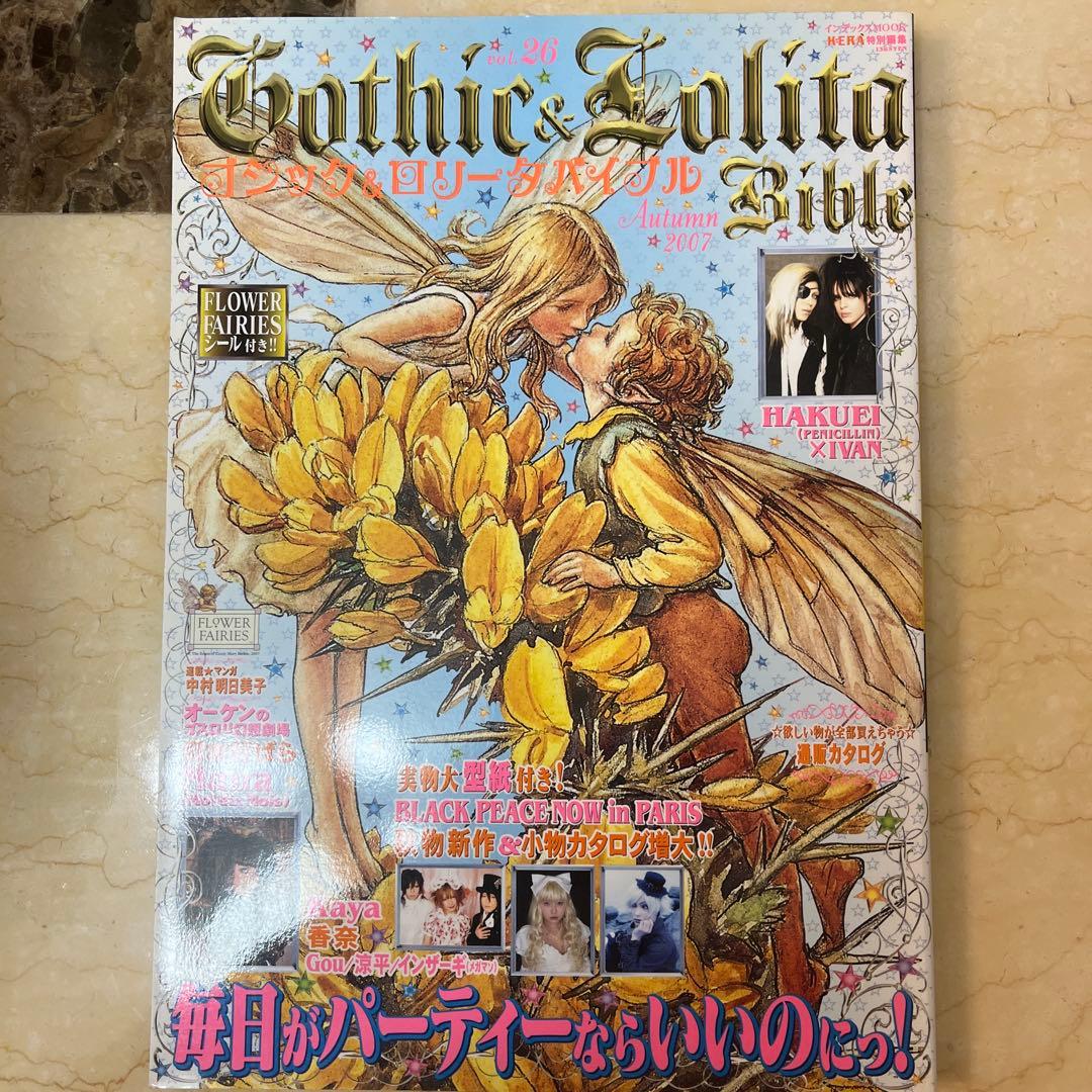 ゴシック&ロリータバイブル Vol.1,8,22,26,30,34,35 7冊