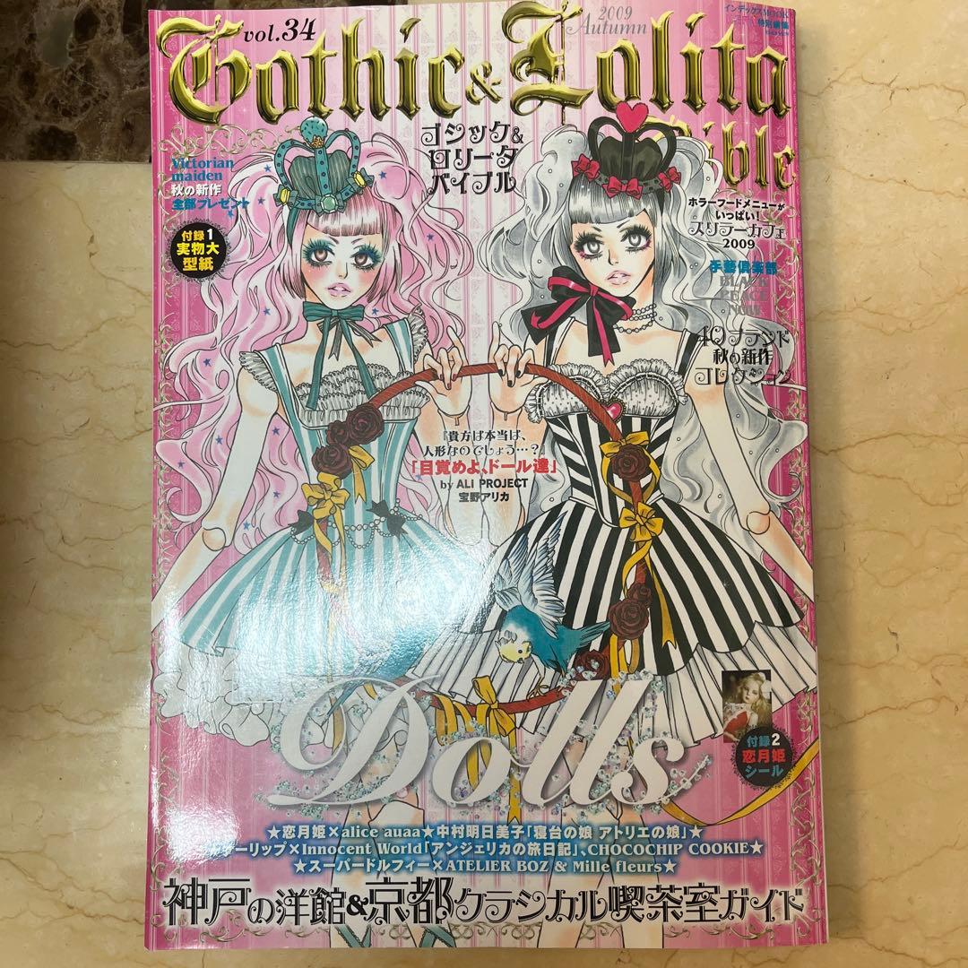 ゴシック&ロリータバイブル Vol.1,8,22,26,30,34,35 7冊
