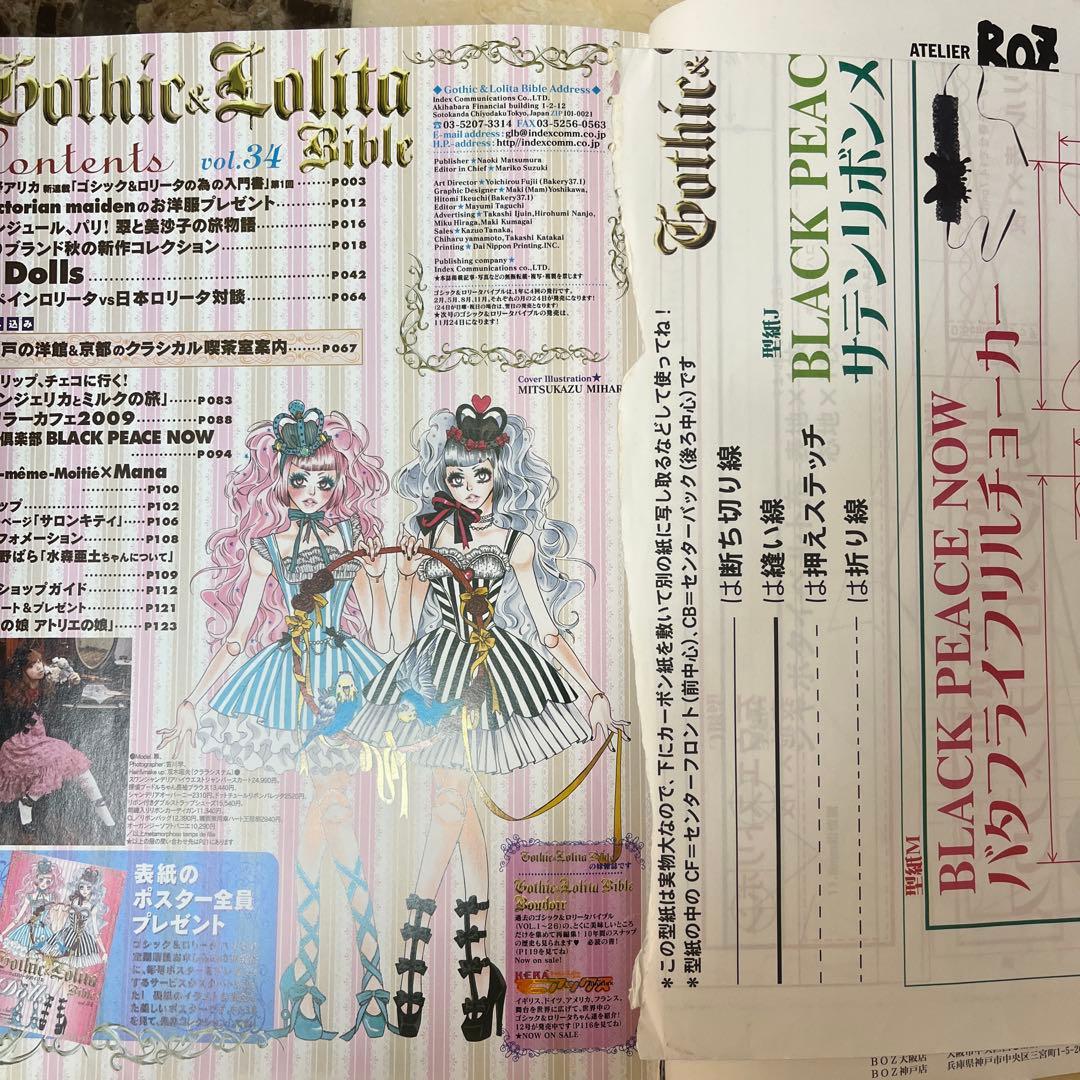 ゴシック&ロリータバイブル Vol.1,8,22,26,30,34,35 7冊