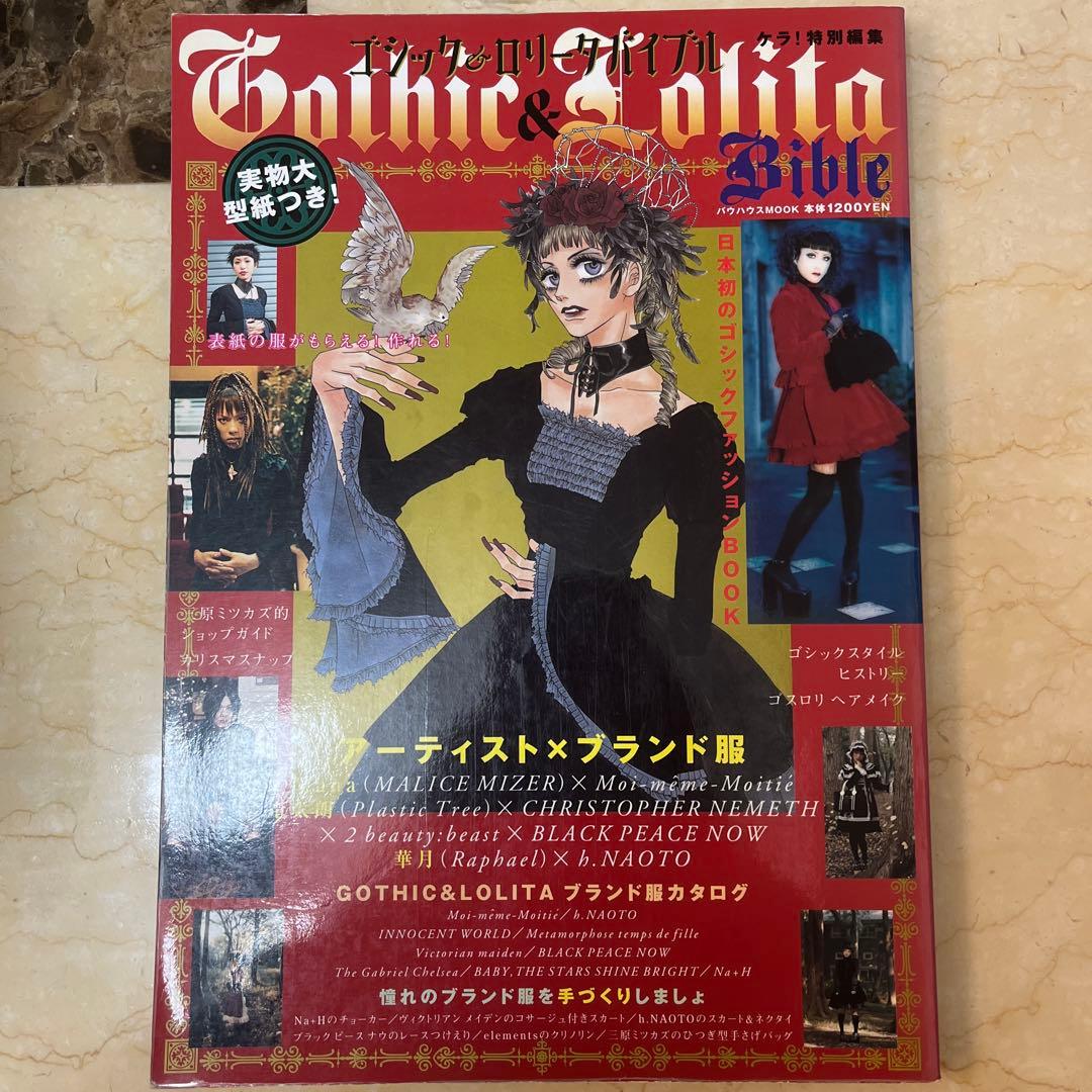 ゴシック&ロリータバイブル Vol.1,8,22,26,30,34,35 7冊