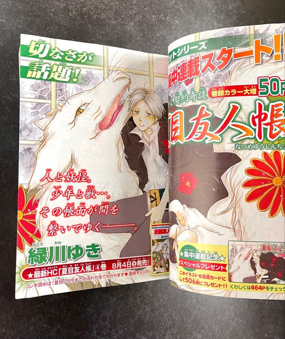 ●ララ 2007年 9月号 ●集中連載開始号 夏目友人帳 緑川ゆき