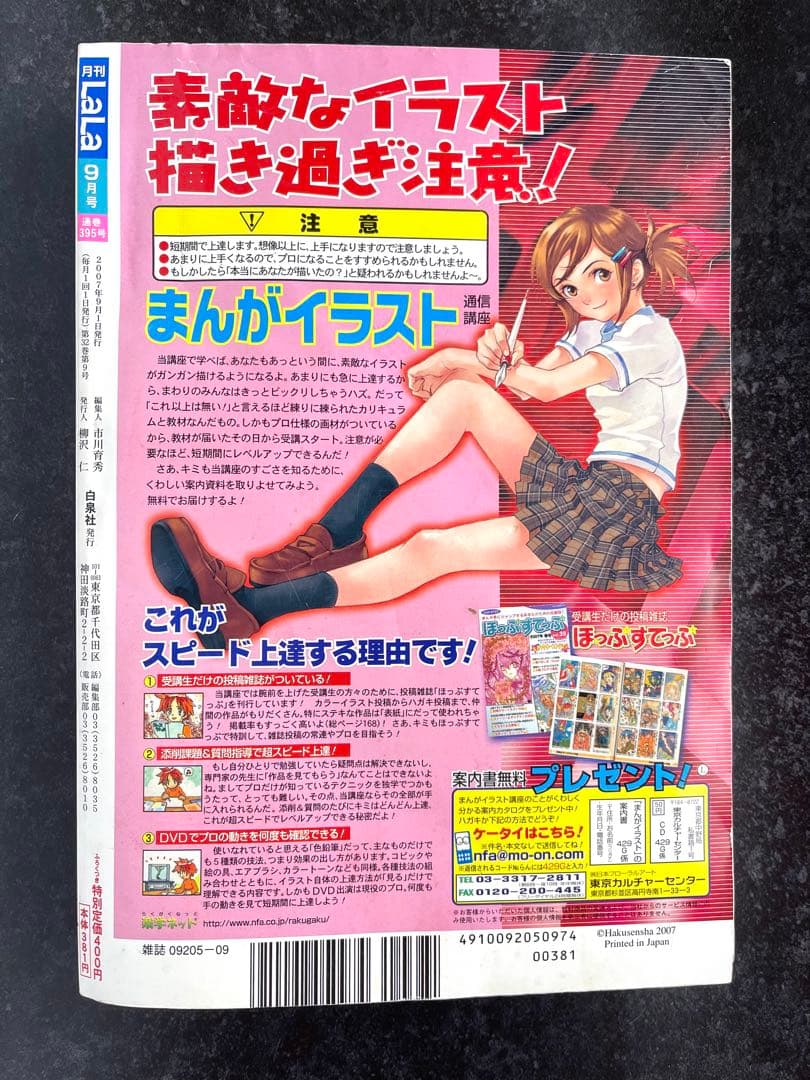 ●ララ 2007年 9月号 ●集中連載開始号 夏目友人帳 緑川ゆき