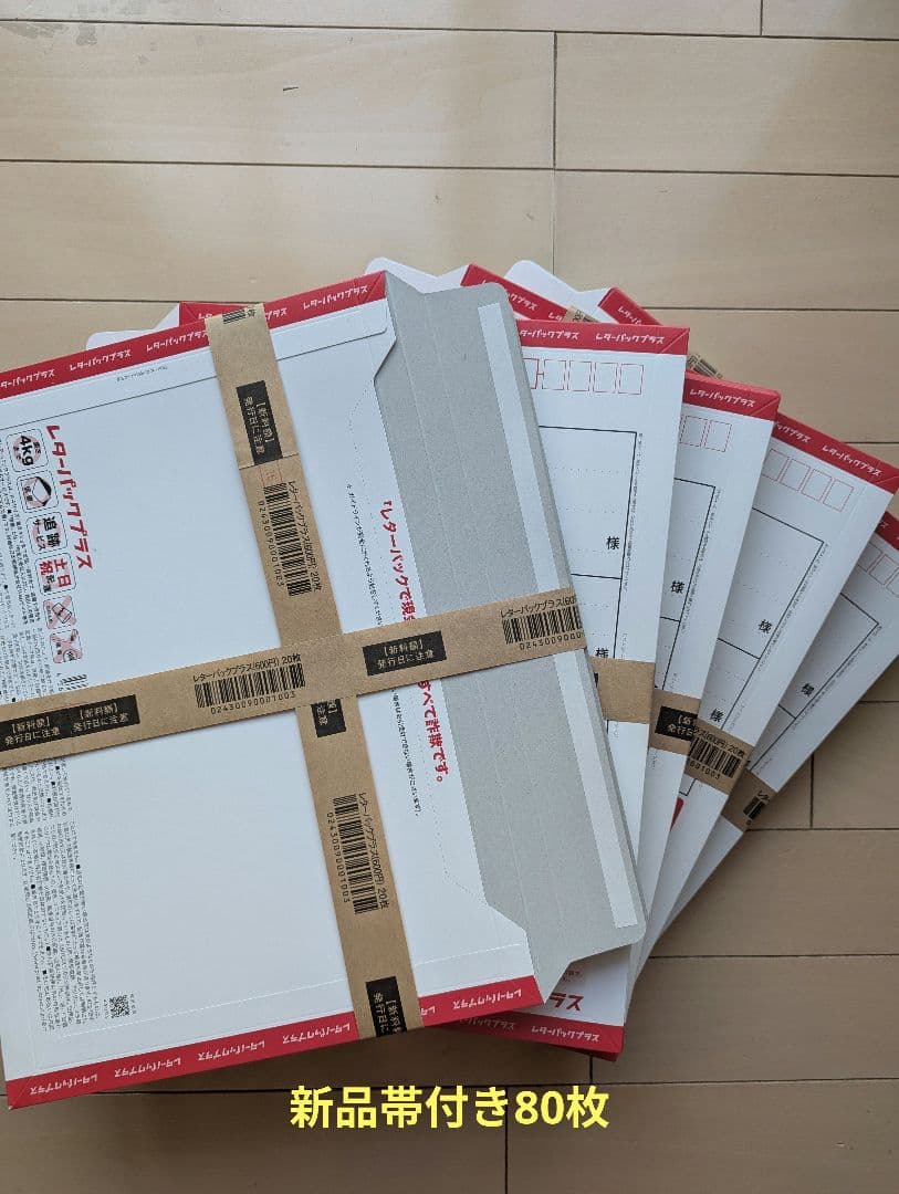 レターパック　プラス 600　新価格 　80枚セット