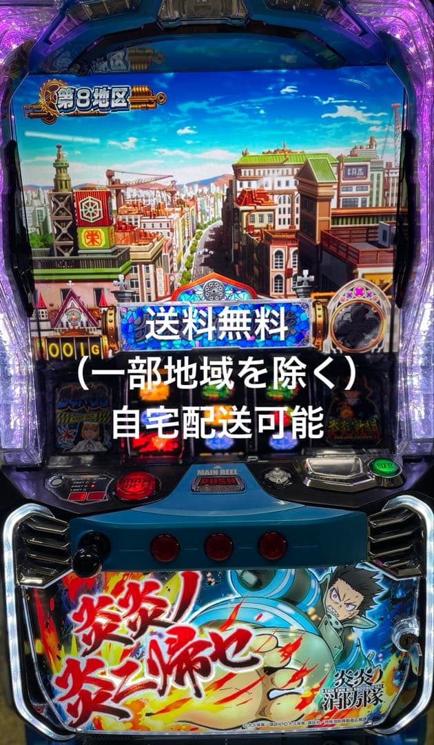 スマスロ　L炎炎の消防隊　実家