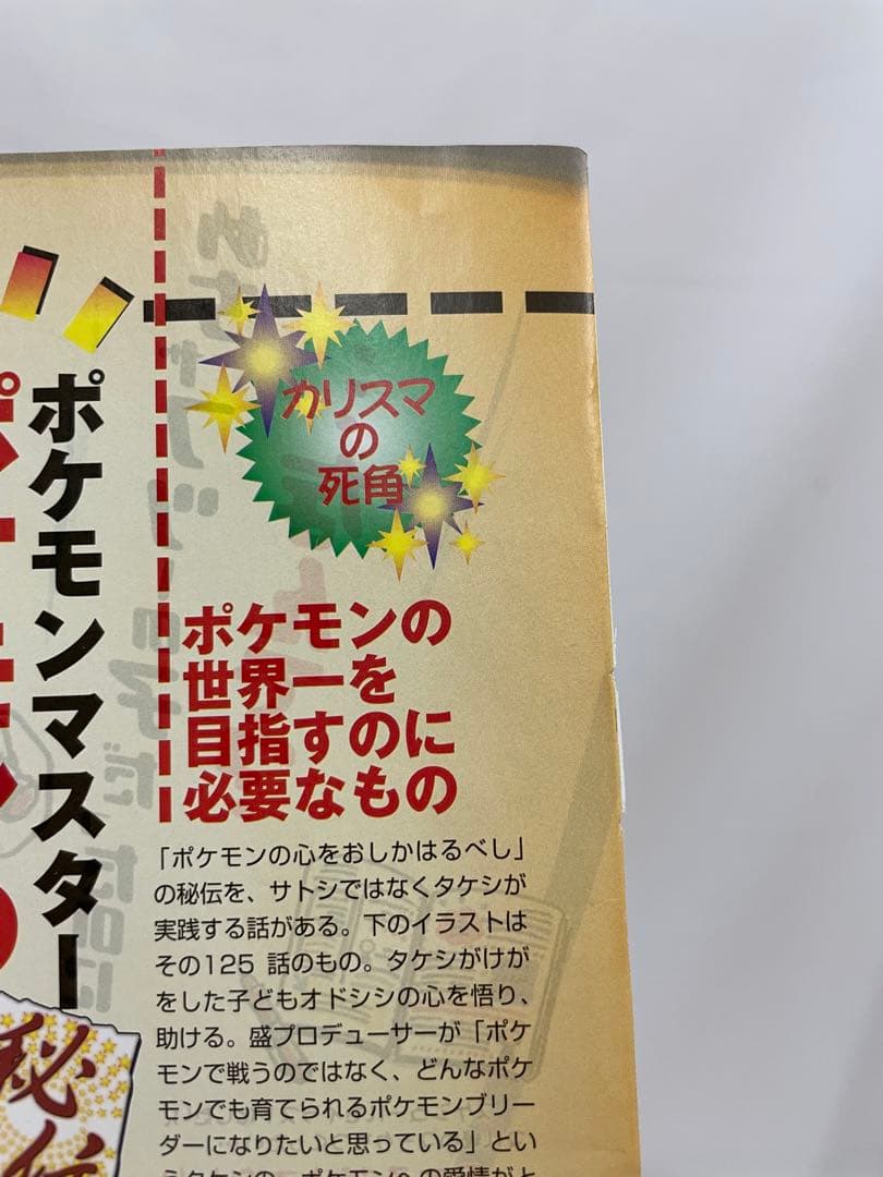 アニメディア　金銀編　サトシ　タケシ　ポケモン　切抜き　記事