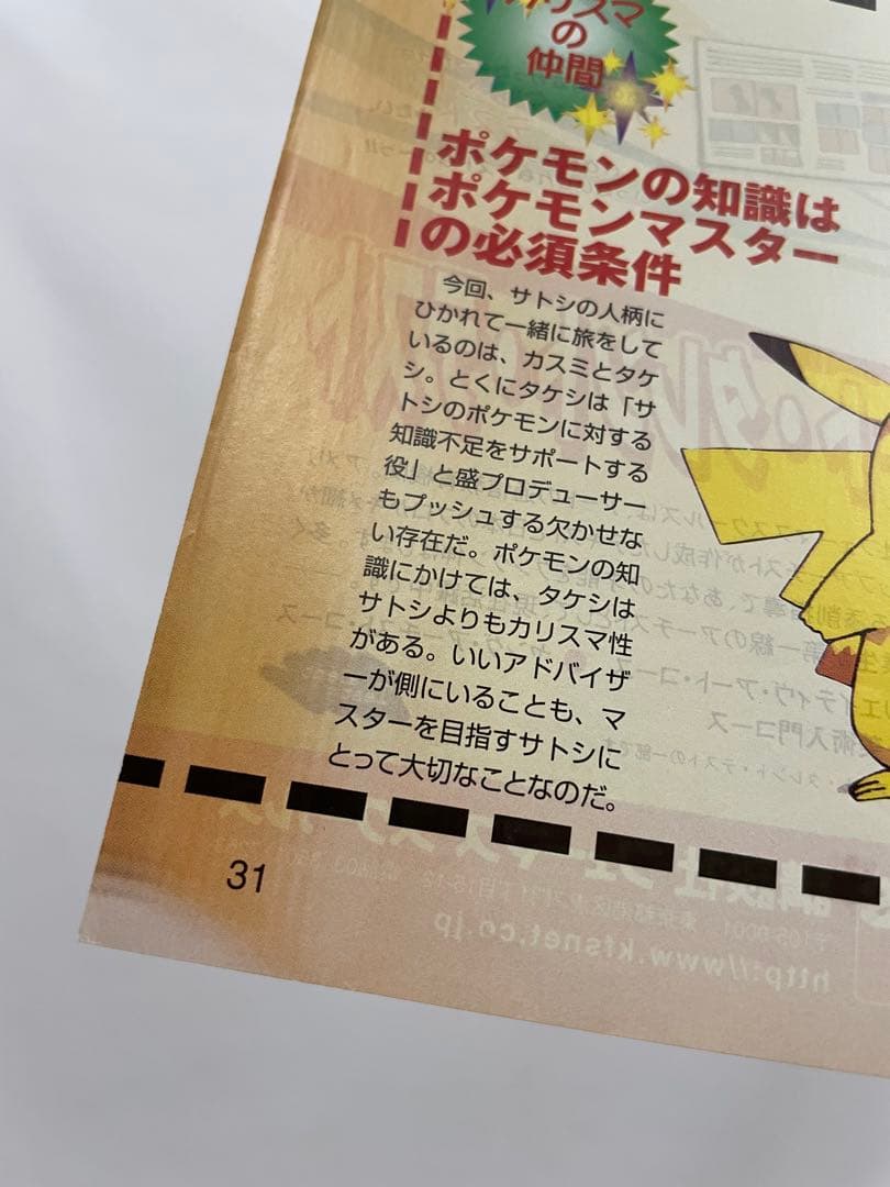 アニメディア　金銀編　サトシ　タケシ　ポケモン　切抜き　記事