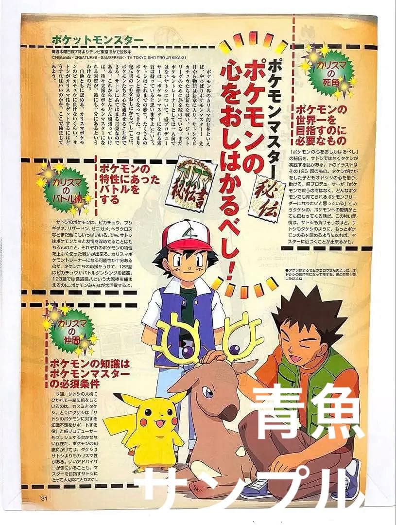 アニメディア　金銀編　サトシ　タケシ　ポケモン　切抜き　記事